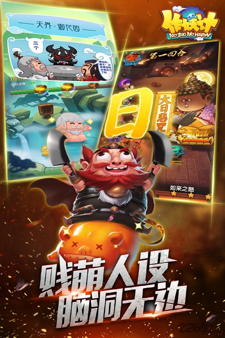 作妖计手游百度版