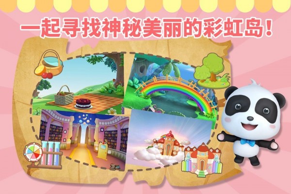 讲故事之彩虹岛