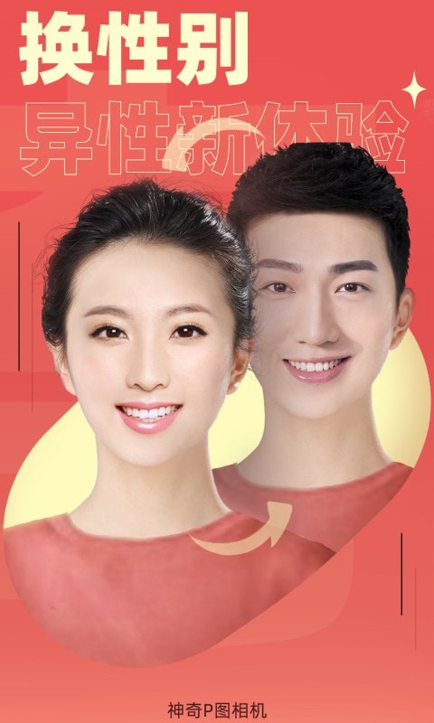 神奇P图相机 神奇P图相机