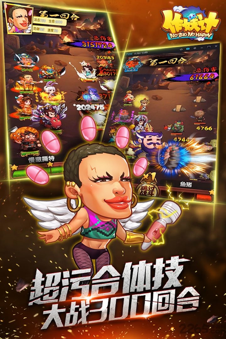 作妖计手游百度版