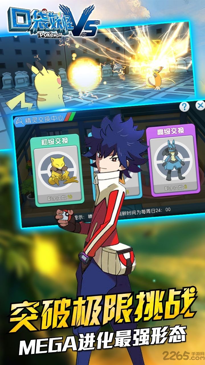 口袋妖怪vs顺玩版