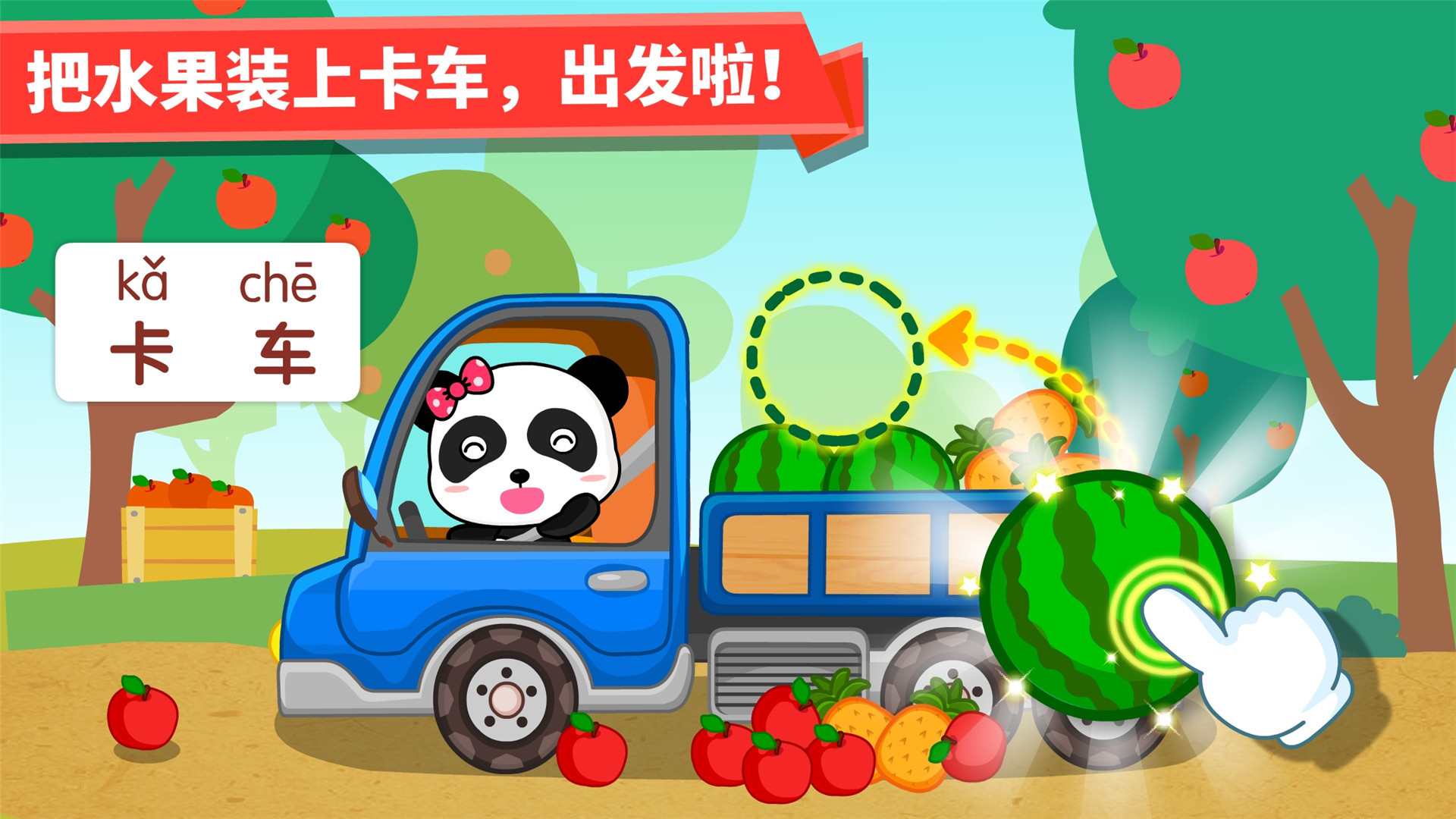 宝宝学交通工具