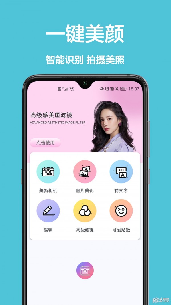 美颜拍照相机