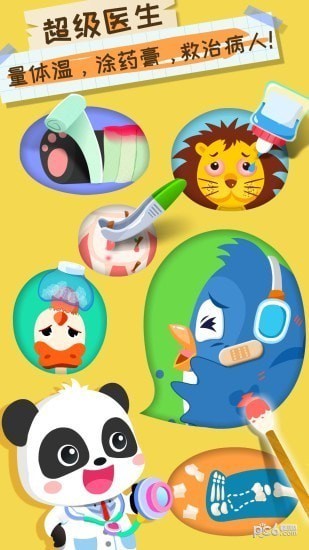 宝宝梦想职业免费下载