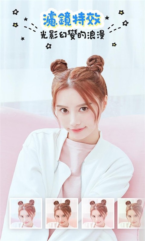 百变美颜相机