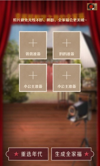 幸福照相馆