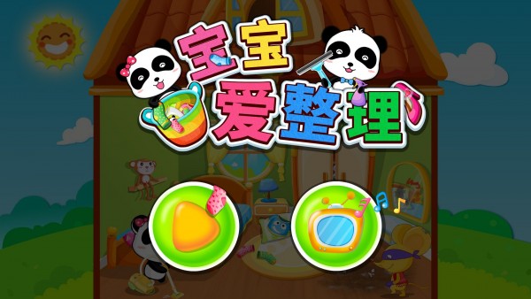 宝宝爱整理