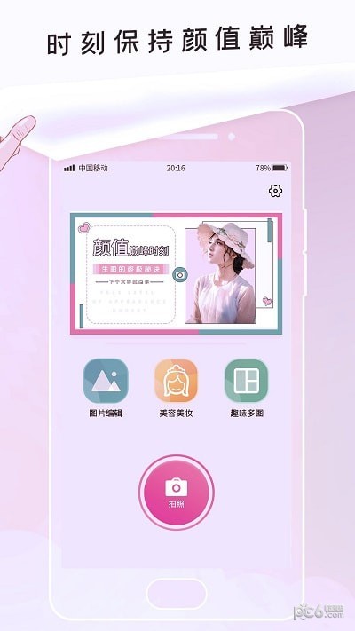 p照美图