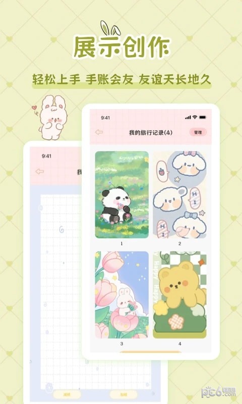 星星手账
