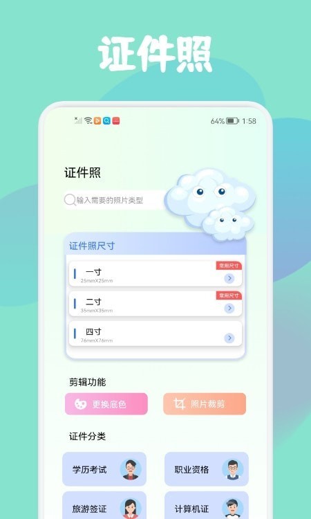 智证证件照美颜 智证证件照美颜