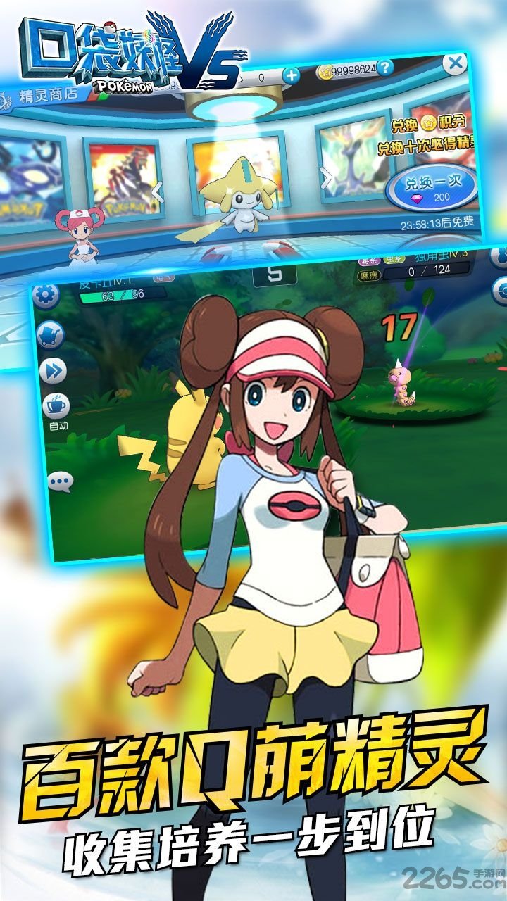 口袋妖怪vs顺玩版