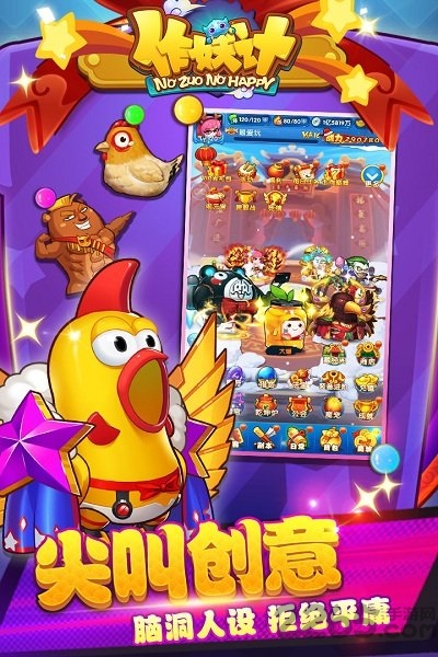 作妖计全部伙伴免费版 作妖计满v无限元宝版下载