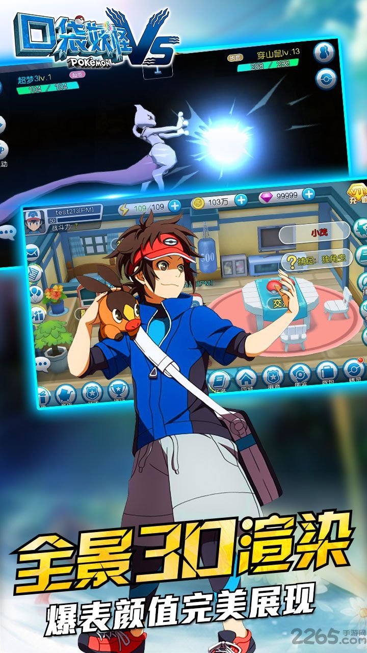 口袋妖怪vs顺玩版