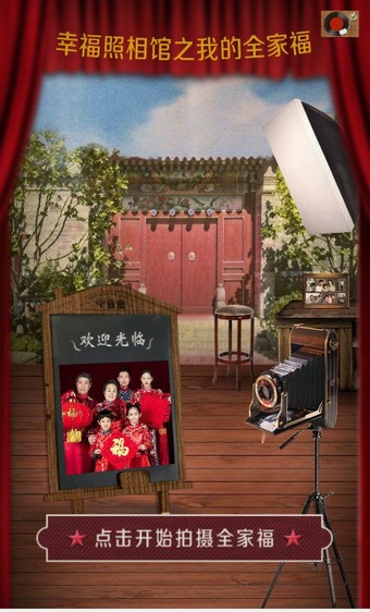 幸福照相馆