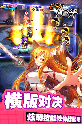 cos大乱斗4399版