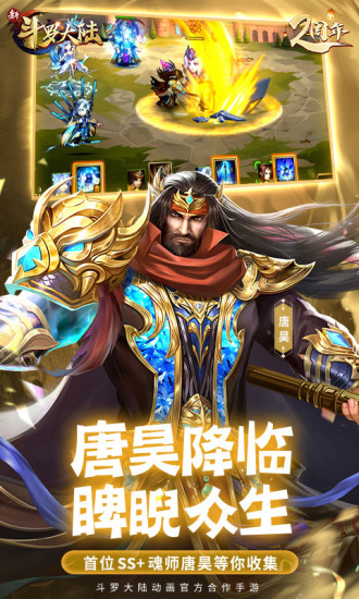 新斗罗大陆tt版 新斗罗大陆手游tt版