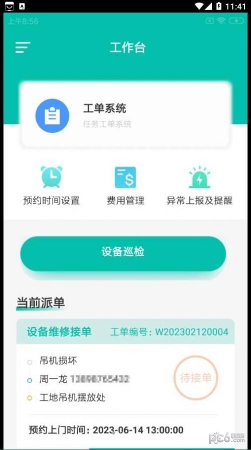同优易企通
