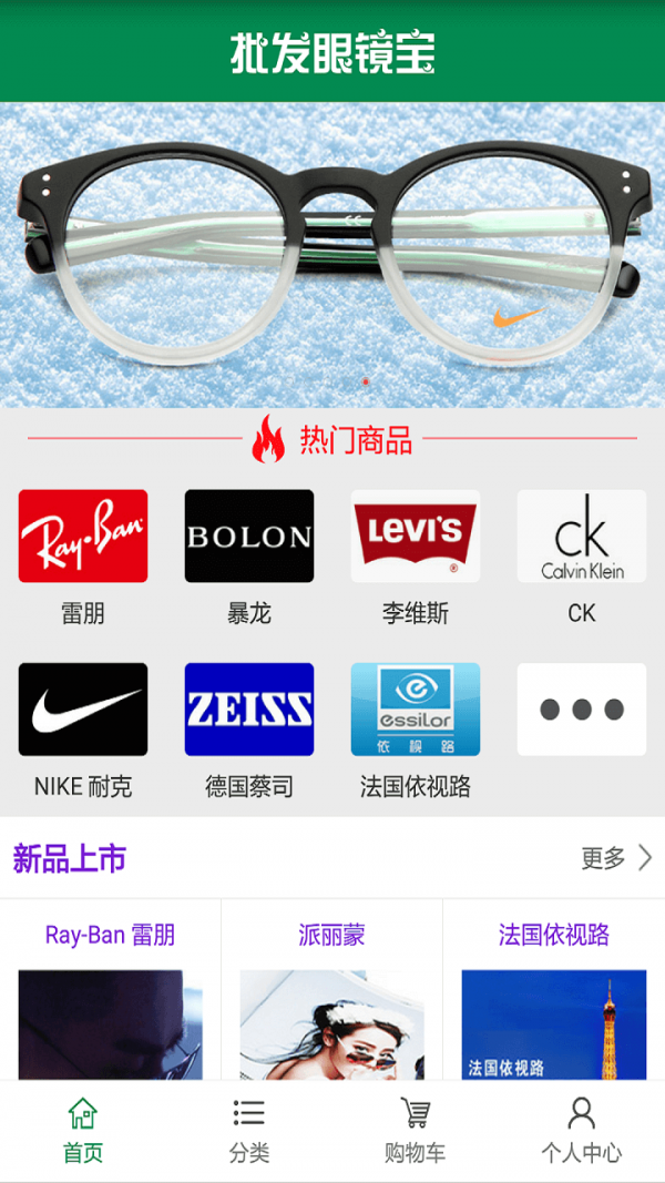 批发眼镜网