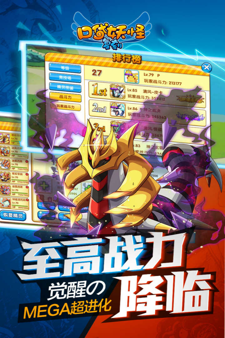 口袋妖怪复刻腾讯版