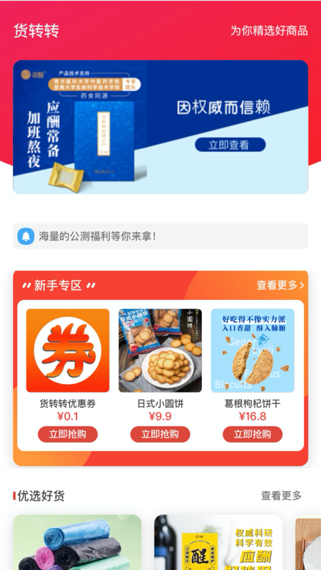 货转转