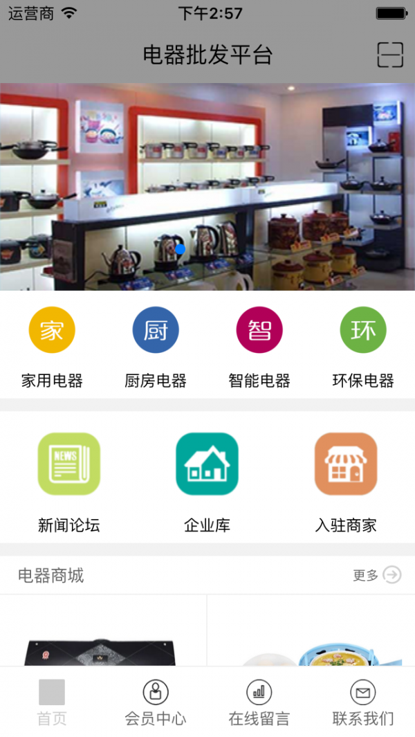 电器批发平台