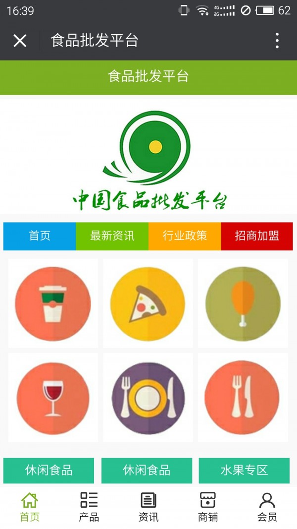 食品批发平台