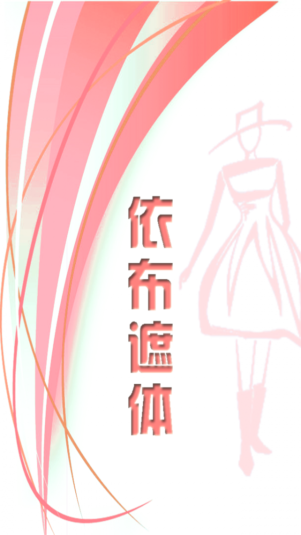 服饰批发商城