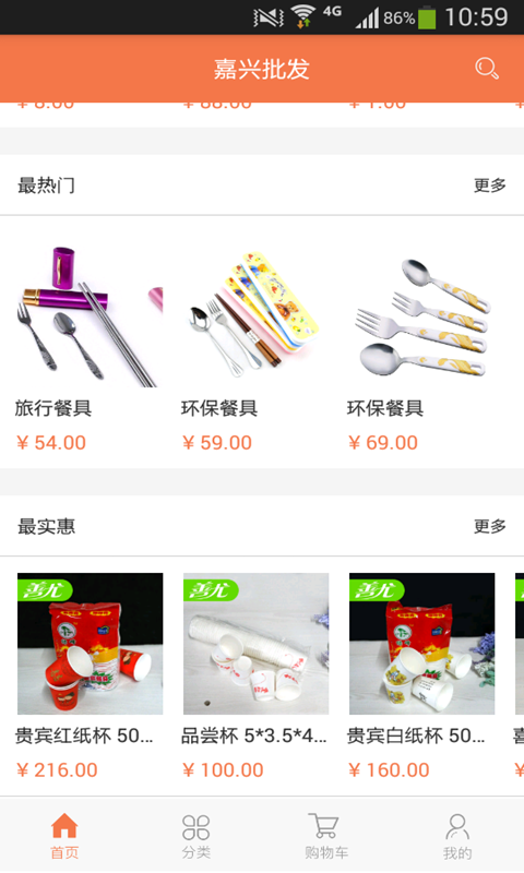 嘉兴批发