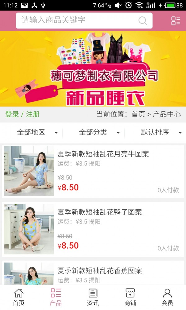 睡衣批发