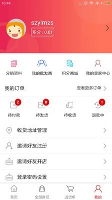 易进货