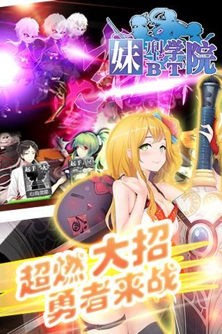 妹型学院下载