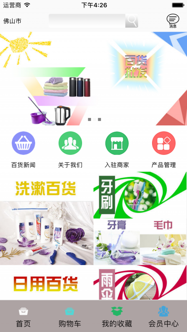 百货批发平台