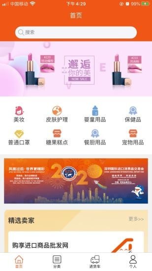 购享进口商品批发网
