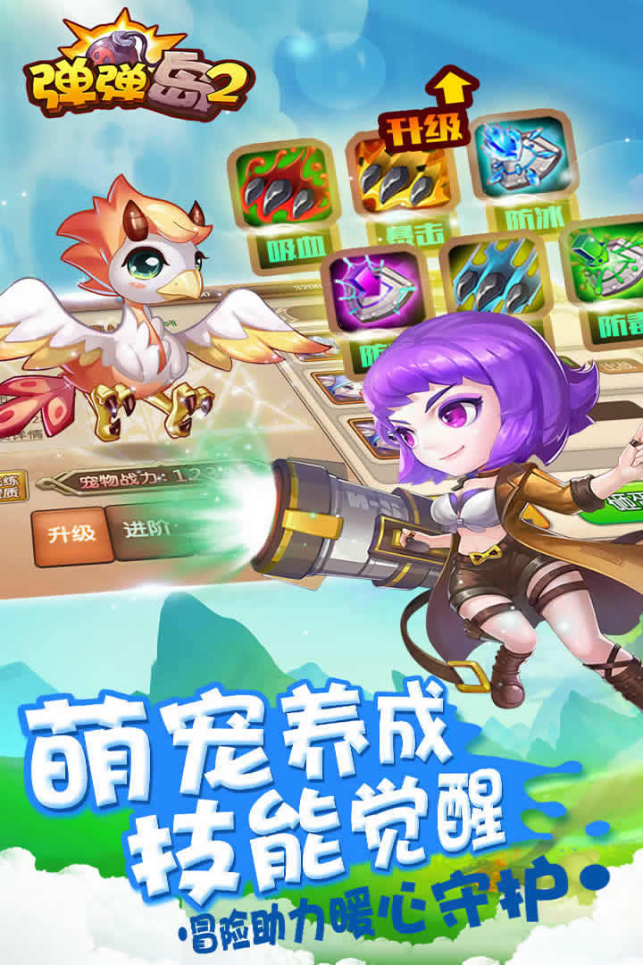 熊猫玩弹弹岛2