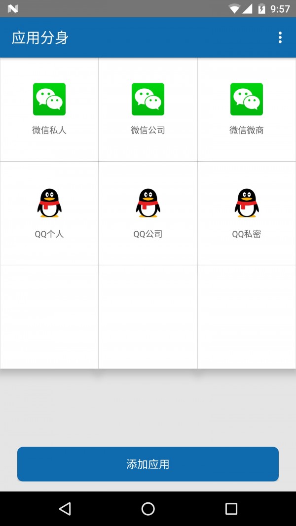 应用双开 应用双开