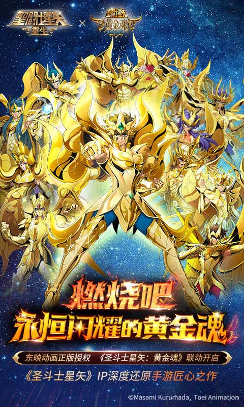圣斗士星矢重生熊猫玩版本