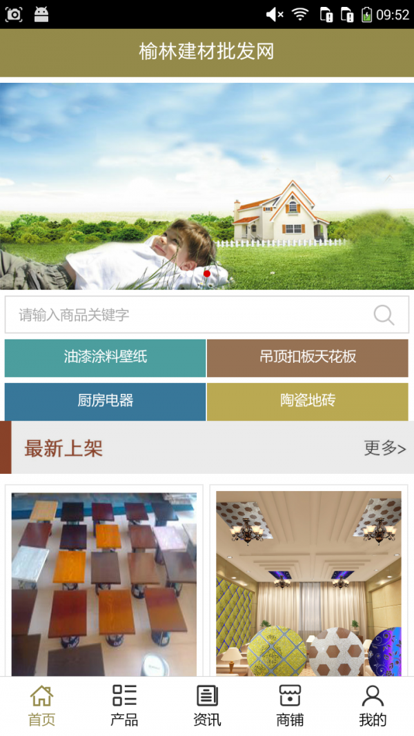 榆林建材批发网