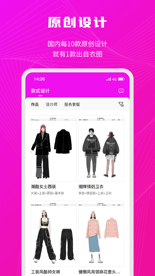 衣图新批发