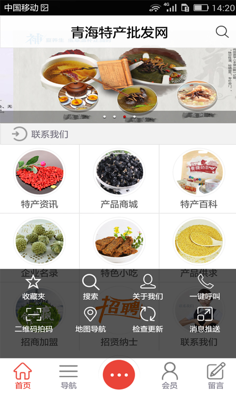青海特产批发网