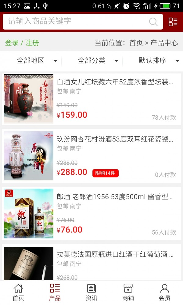 酒业批发网