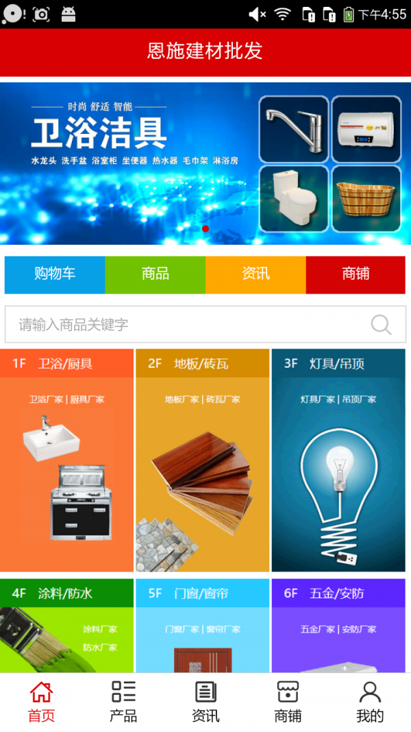 恩施建材批发