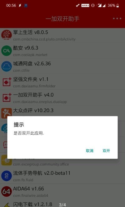 欧加双开助手 欧加双开助手