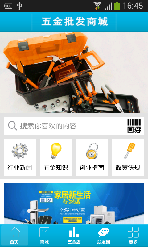 五金批发商城