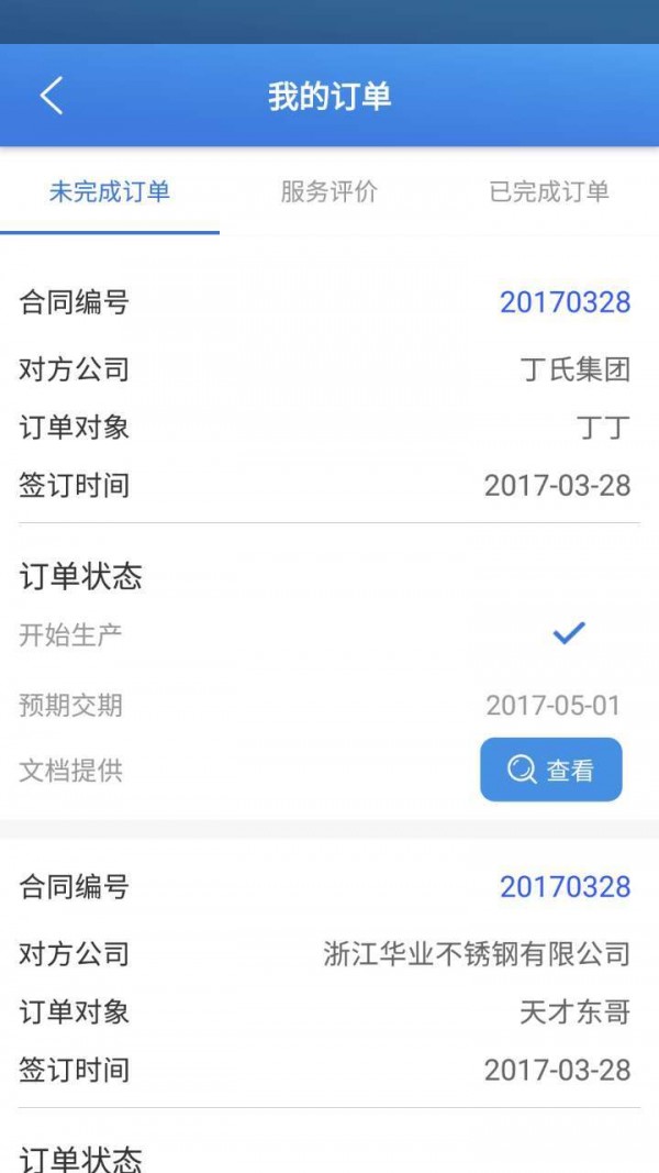 特钢会