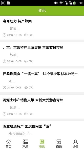 土特产批发网