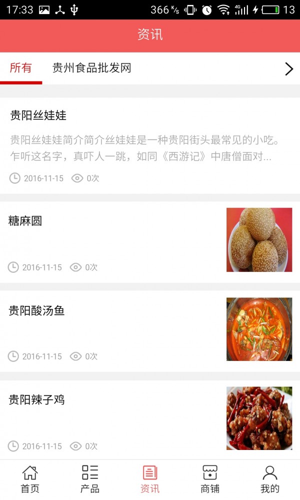 贵州食品批发网