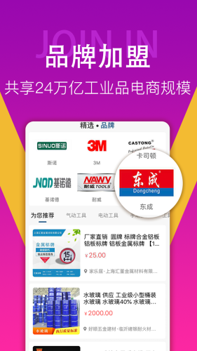 一呼百应工业品直卖网 一呼百应工业品直卖网