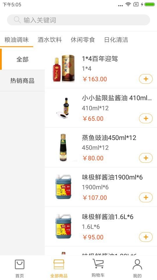 叮大哥采购端