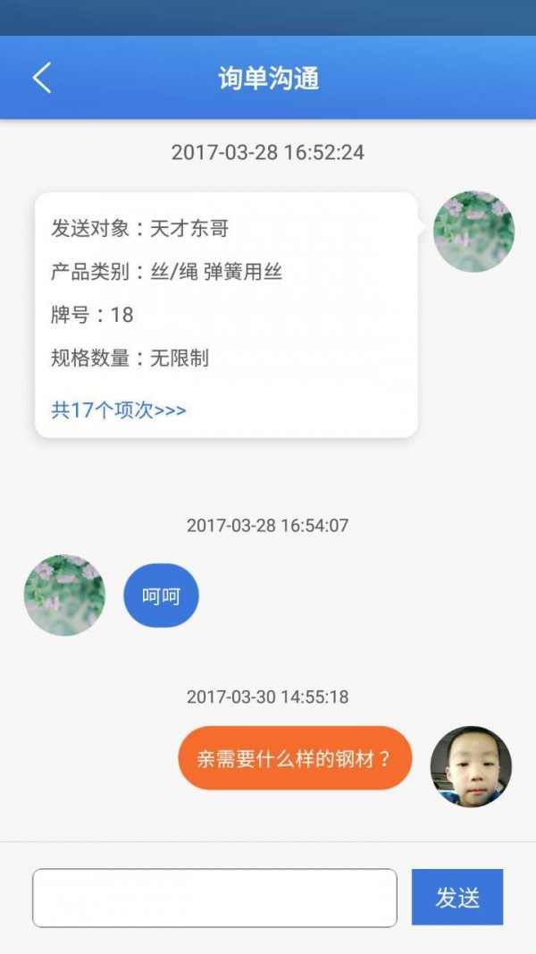 特钢会