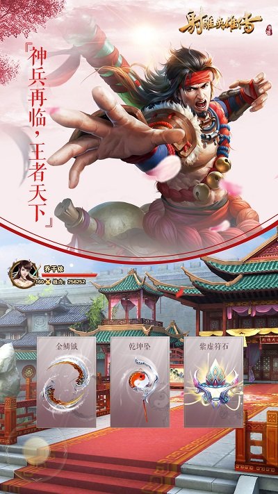 熊猫玩射雕英雄传手游